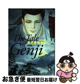 【中古】 あさきゆめみし完全版 源氏物語 8 / 大和 和紀 / 講談社 [コミック]【ネコポス発送】