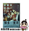 楽天市場 漫画家接待ごはんの通販
