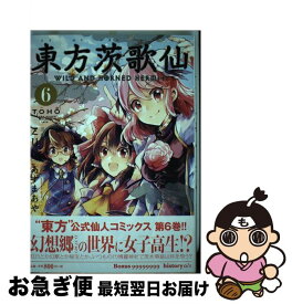 楽天市場 東方茨歌仙 6の通販 楽天市場 東方茨歌仙 6の通販