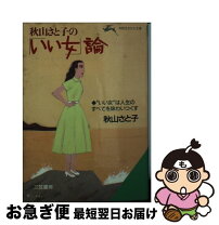 楽天市場】秋山さと子の通販 