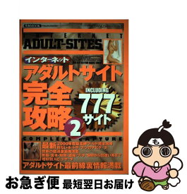 【中古】 INTERNET　ADULTーSITES完全攻略 2 / 英和出版社 / 英和出版社 [ムック]【ネコポス発送】