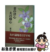 楽天市場】横田夫妻の通販 