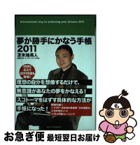 楽天市場】苫米地英人 夢が勝手にかなう手帳の通販