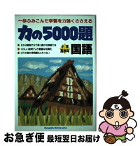 楽天市場】力の5000題の通販 