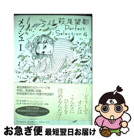 楽天市場 萩尾望都メッシュ2の通販