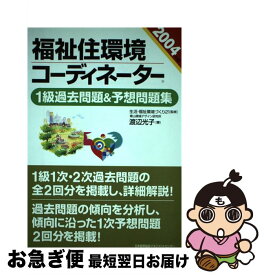 楽天市場 過去問 1級 福祉住環境コーディネーターの通販