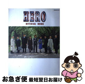 【中古】 Hero　official　book / ぴあ / ぴあ [ムック]【ネコポス発送】