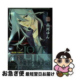 楽天市場 Loveless 13巻の通販 楽天市場 Loveless 13巻の通販