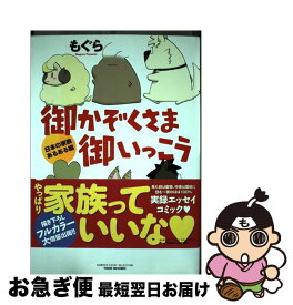 楽天市場 もぐら 御かぞくさまの通販