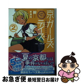 楽天市場 京 ガールズ デイズの通販