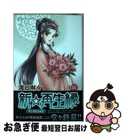 楽天市場 新 再生縁 明王朝宮廷物語の通販