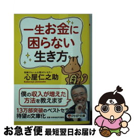 楽天市場 心屋仁之助 性格は 捨てられるの通販