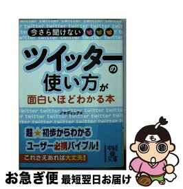 楽天市場 Twitterの使い方の通販