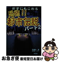 楽天市場】恐怖 都市伝説の通販 