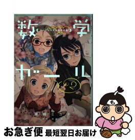 楽天市場 数学ガール コミックの通販 楽天市場 数学ガール コミックの通販