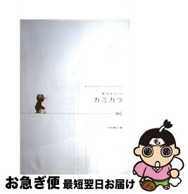 楽天市場 カミカラの通販