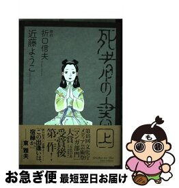 楽天市場 近藤ようこ 死者の書の通販