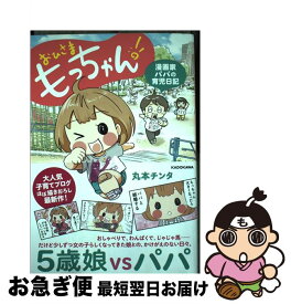 楽天市場 おひさま もっちゃん の通販
