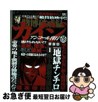 楽天市場】賭博破戒録カイジ地獄チンチロ 2（本・雑誌・コミック）の通販 