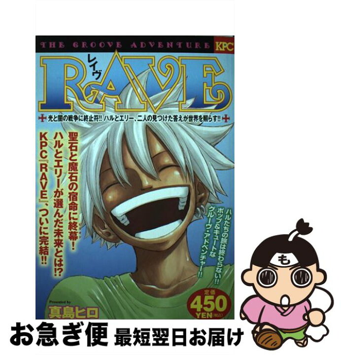 楽天市場 中古 ｒａｖｅ 光と闇の戦争に終止符 ハルと 真島 ヒロ 講談社 コミック ネコポス発送 もったいない本舗 お急ぎ便店