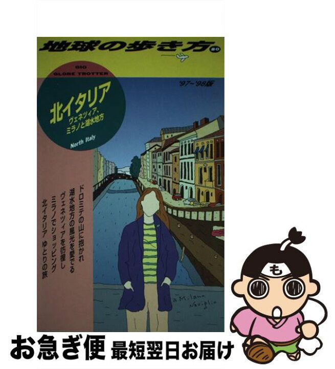 楽天市場】【中古】 地球の歩き方 80（ 