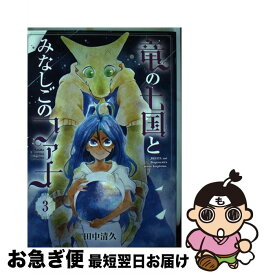 楽天市場 田中清久の通販
