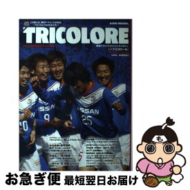 【中古】 TRICOLORE 横浜F・マリノスオフィシャルマガジン 2010　SUMMER / 朝日新聞出版 / 朝日新聞出版 [ムック]【ネコポス発送】