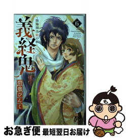 楽天市場 義経鬼 陰陽師法眼の娘 4の通販 楽天市場 義経鬼 陰陽師法眼の娘 4の通販