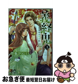楽天市場 義経鬼 陰陽師法眼の娘 4の通販