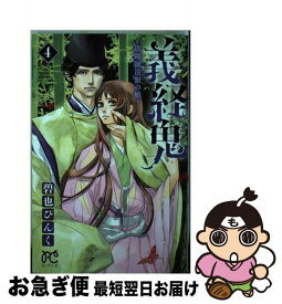 楽天市場 義経鬼 陰陽師法眼の娘 4の通販