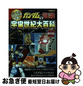 楽天市場 ガンダム 宇宙世紀 歴史 アニメーション エンターテインメント 本 雑誌 コミックの通販 楽天市場 ガンダム 宇宙世紀 歴史 アニメーション エンターテインメント 本 雑誌 コミックの通販
