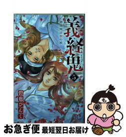 楽天市場 義経鬼 陰陽師法眼の娘 4の通販