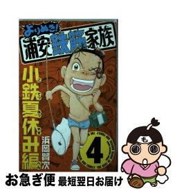 【中古】 よりぬき！浦安鉄筋家族 4 / 浜岡 賢次 / 秋田書店 [コミック]【ネコポス発送】