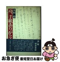 楽天市場】木村功の通販 
