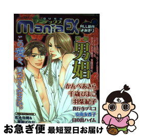 【中古】 GUSH　maniaEX エロスMAXプロジェクト 男娼 / 海王社 / 海王社 [コミック]【ネコポス発送】