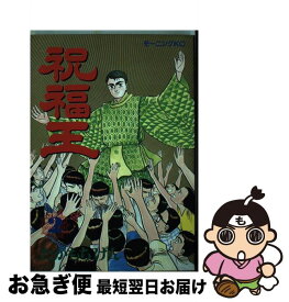 楽天市場 祝福王の通販 楽天市場 祝福王の通販