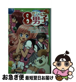 楽天市場 サトミちゃんちの8男子 こぐれ京の通販 楽天市場 サトミちゃんちの8男子 こぐれ京の通販