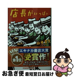 楽天市場 店長がいっぱいの通販