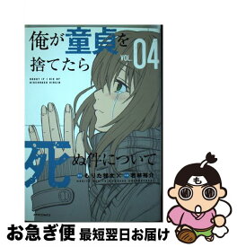 楽天市場 俺が童貞捨てたらの通販