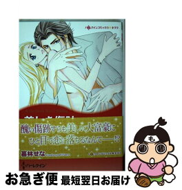 【中古】 美しき傷跡 / ジェイン ポーター, 暮林 せな / ハーレクイン [コミック]【ネコポス発送】