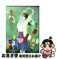 楽天市場】中古コミック金子節子の通販 