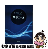 楽天市場】focus z 数学の通販 