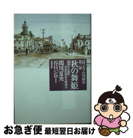 楽天市場 坊っちゃん の時代の通販 楽天市場 坊っちゃん の時代の通販