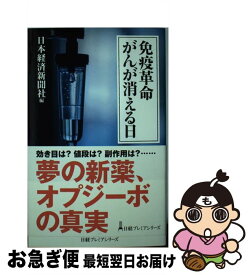 楽天市場 新 免疫革命の通販