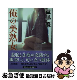 楽天市場 俺の美熟女の通販 楽天市場 俺の美熟女の通販
