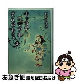 楽天市場 キャリア こぎつね きんのもりの通販