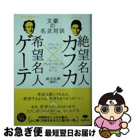 楽天市場 カフカ 名言 本の通販