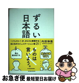 楽天市場 ずるい考え方 中古の通販