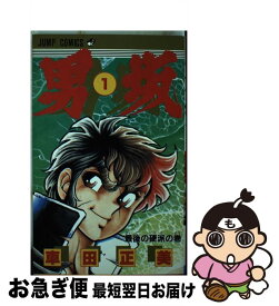 【中古】 男坂 1 / 車田 正美 / 集英社 [コミック]【ネコポス発送】