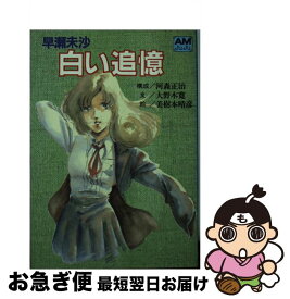 楽天市場 早瀬未沙 本 雑誌 コミック の通販